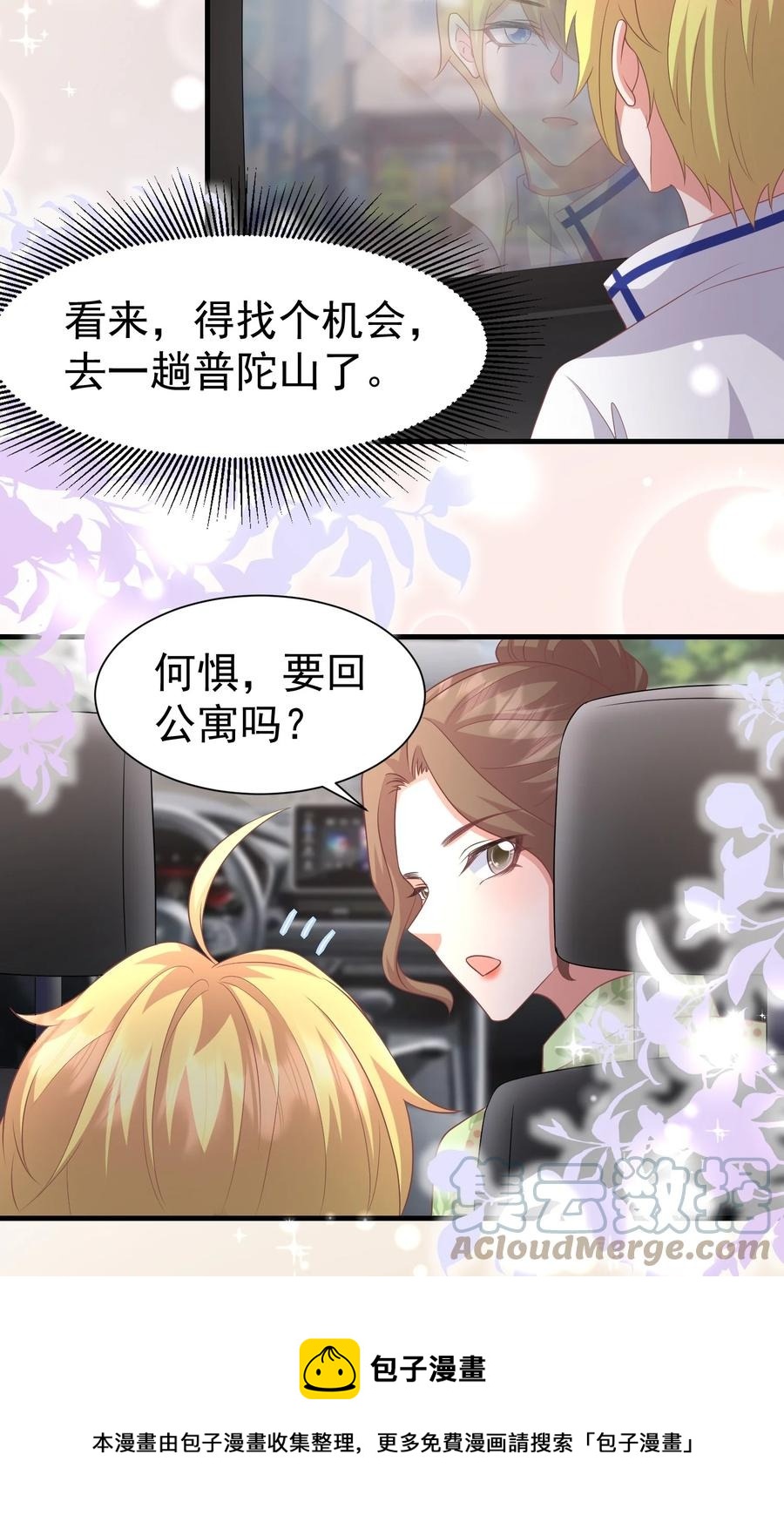 036 代替何惧被我喜欢-第36话