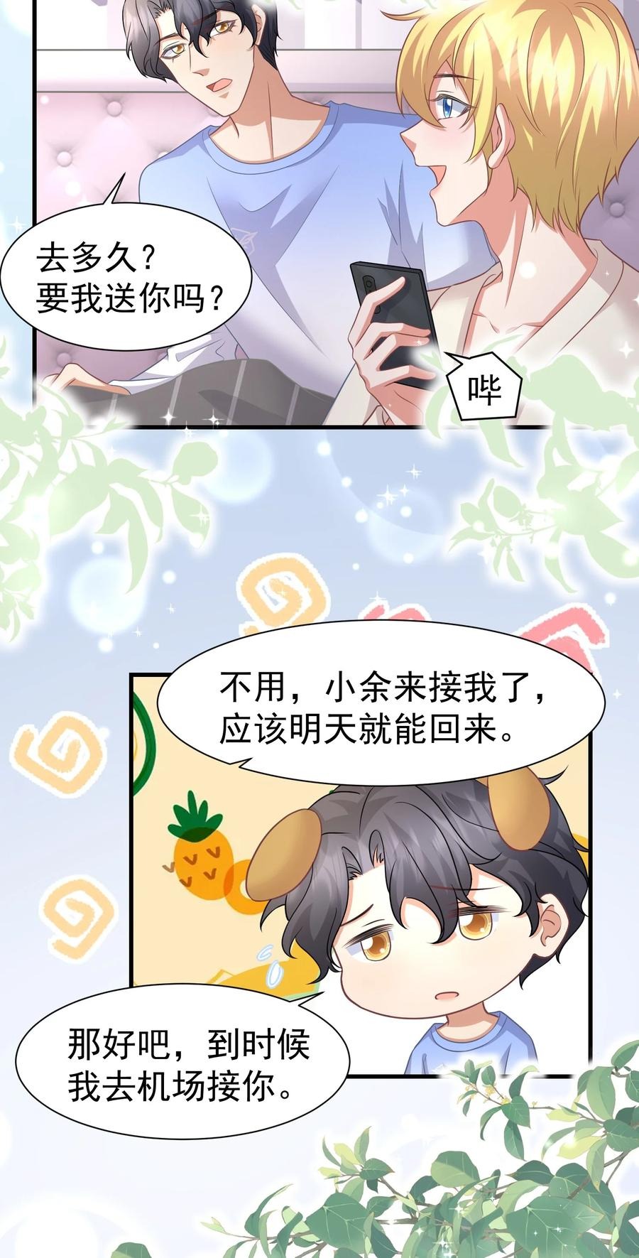 036 代替何惧被我喜欢-第36话