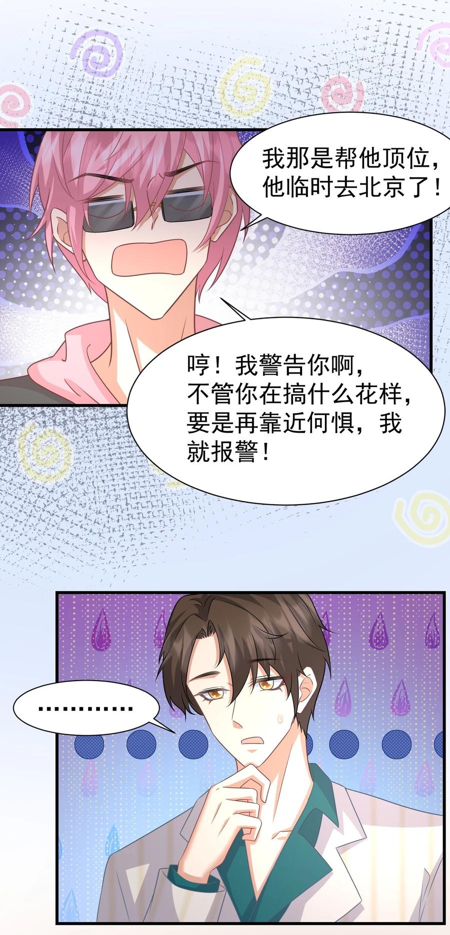 036 代替何惧被我喜欢-第36话
