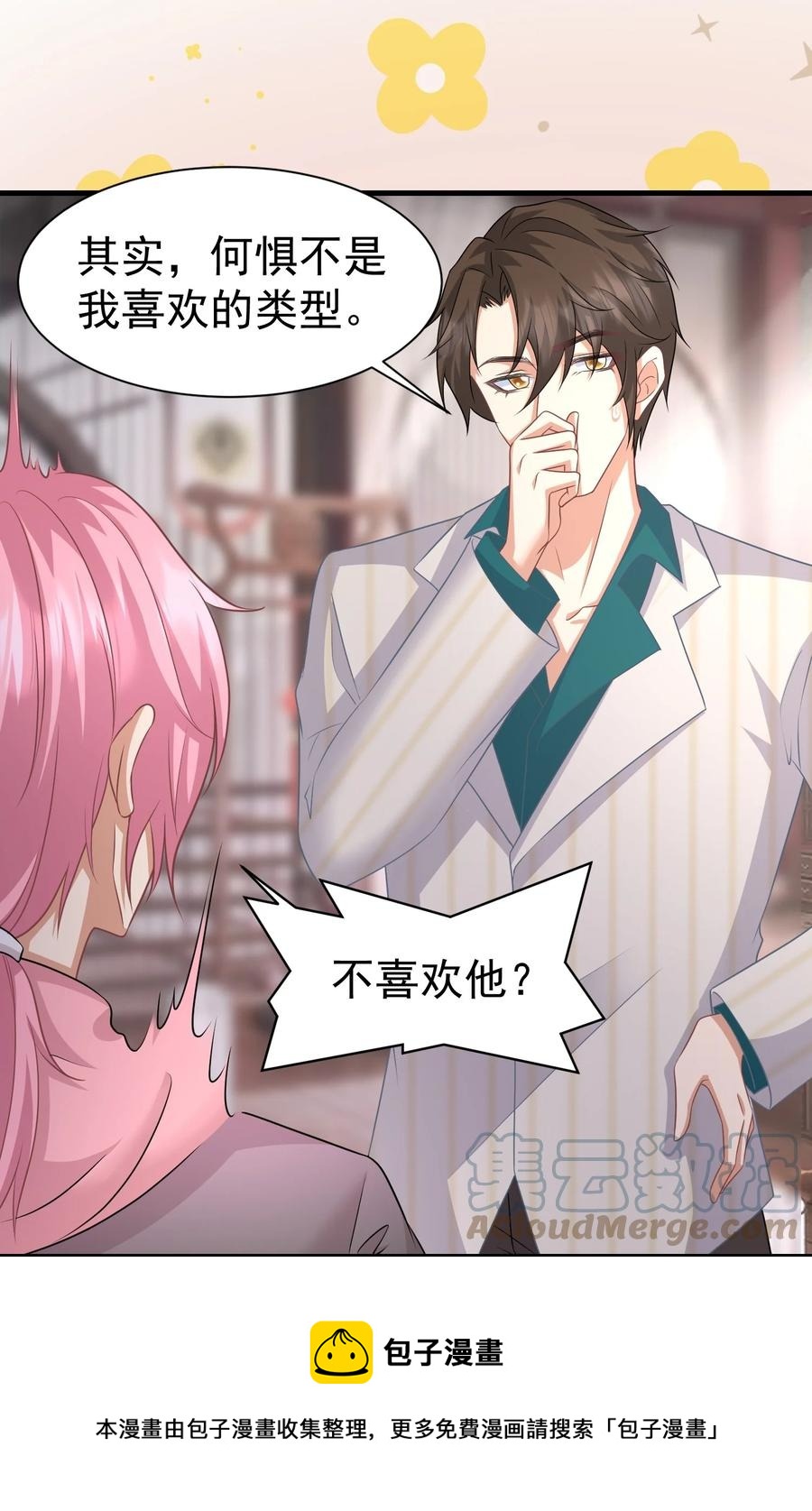 036 代替何惧被我喜欢-第36话