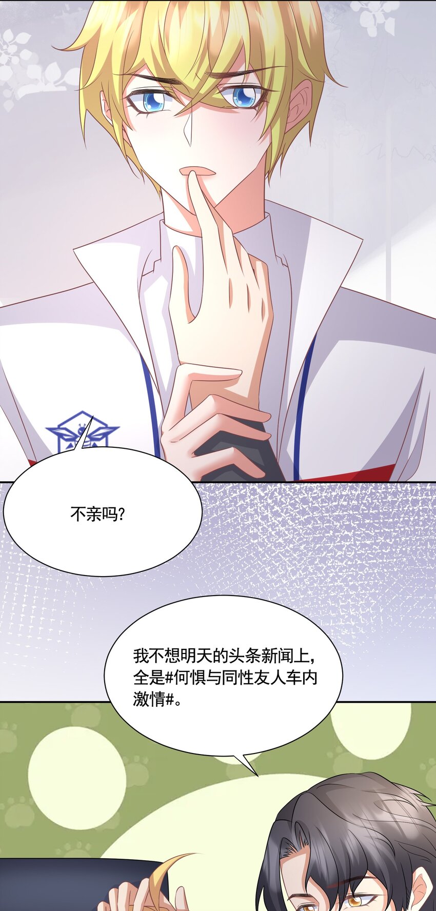 038 #何惧与同性友人车内激情#-第38话