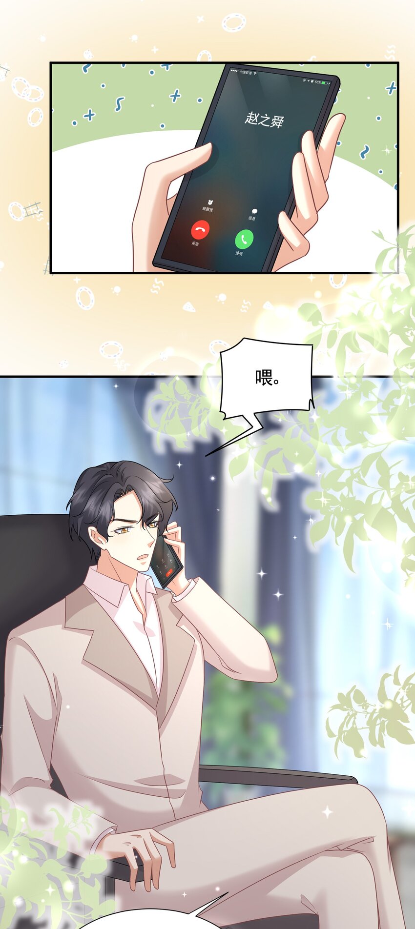 044 是你想杀我吗？-第44话