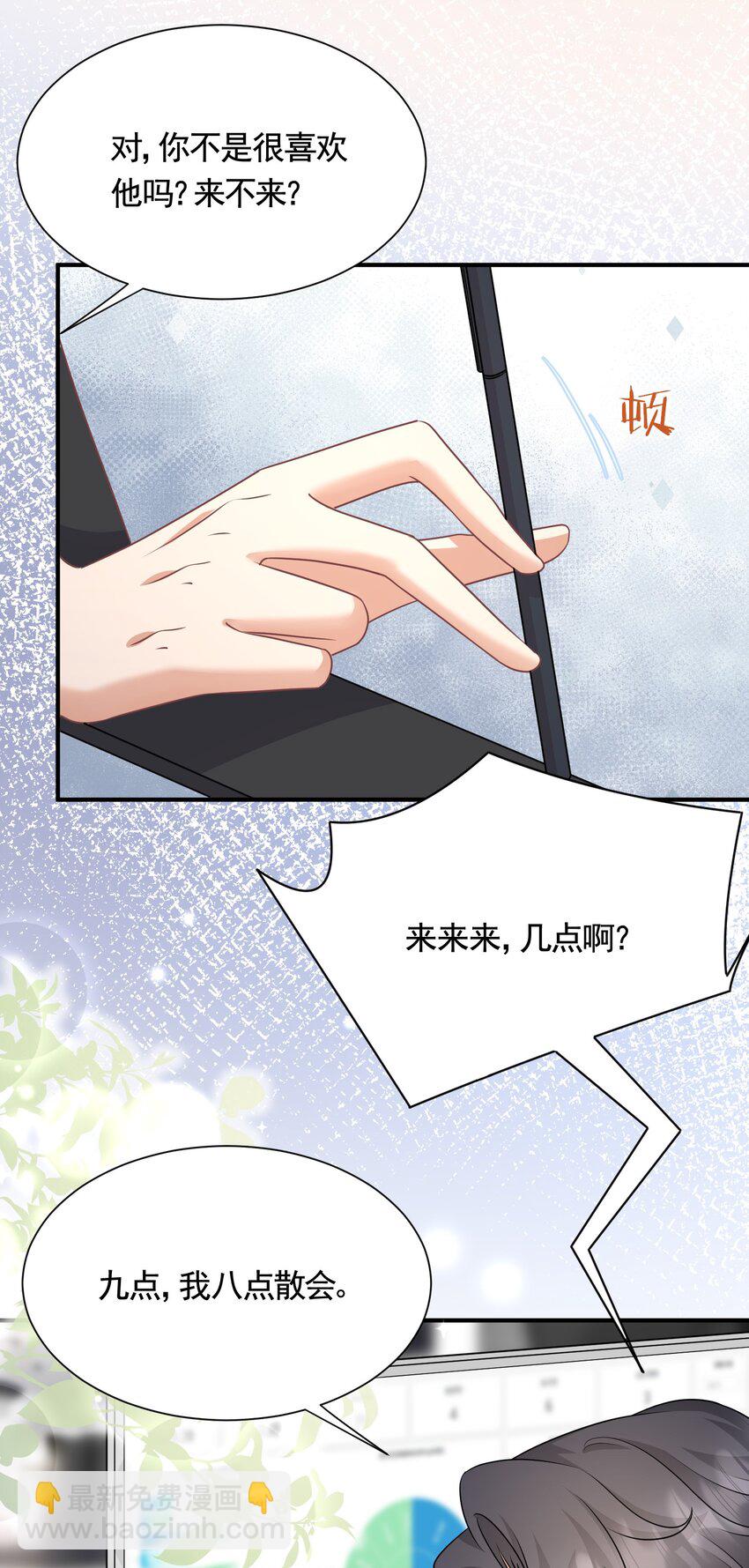 044 是你想杀我吗？-第44话