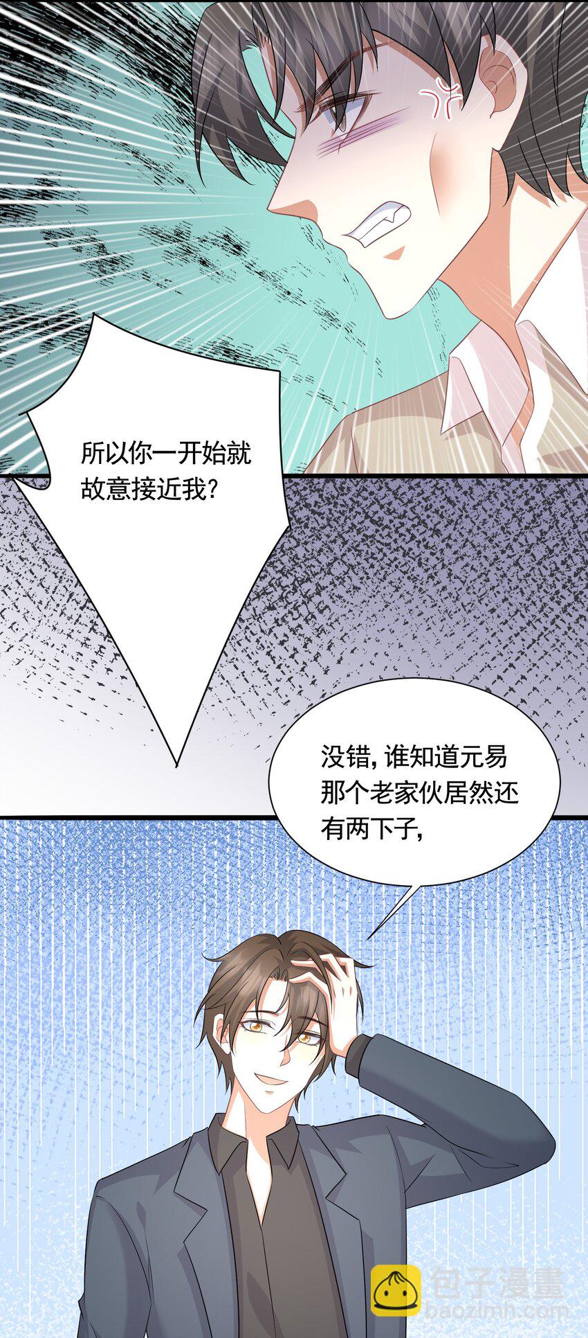 046 我要成为你，何惧-第46话