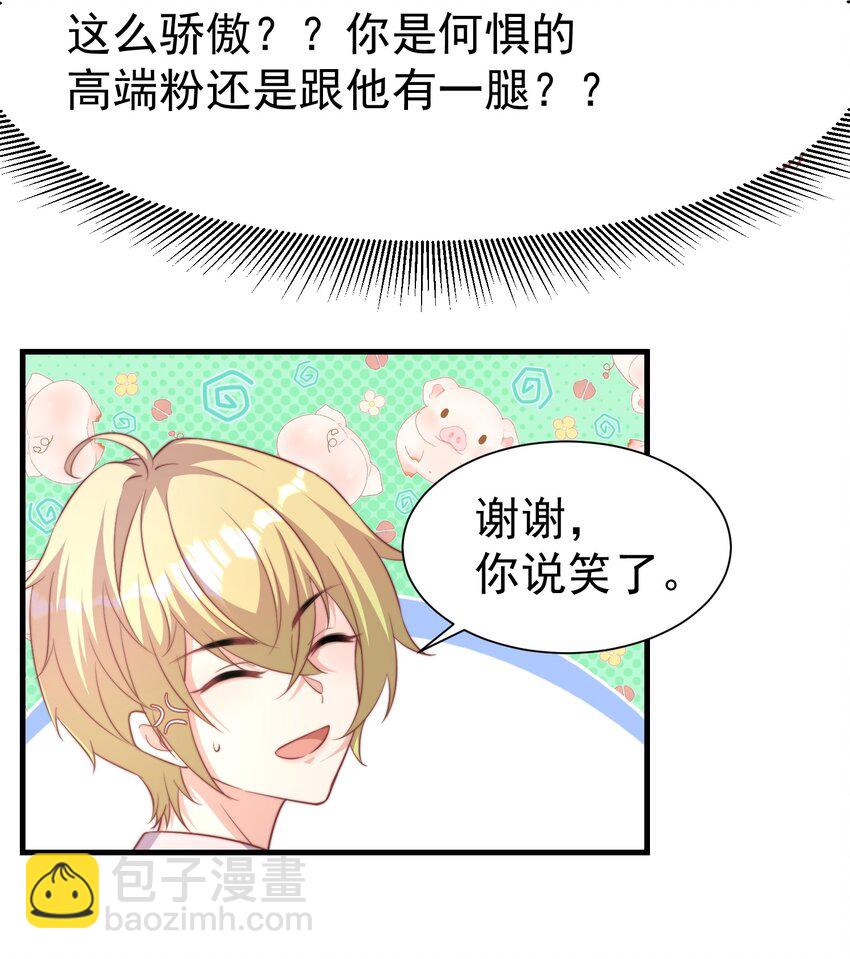 06 幺蛾子-第6话