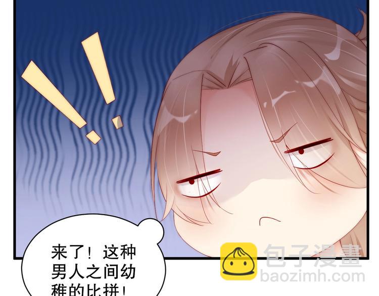 番外12 男人间的幼稚较量(1/2)-第96话