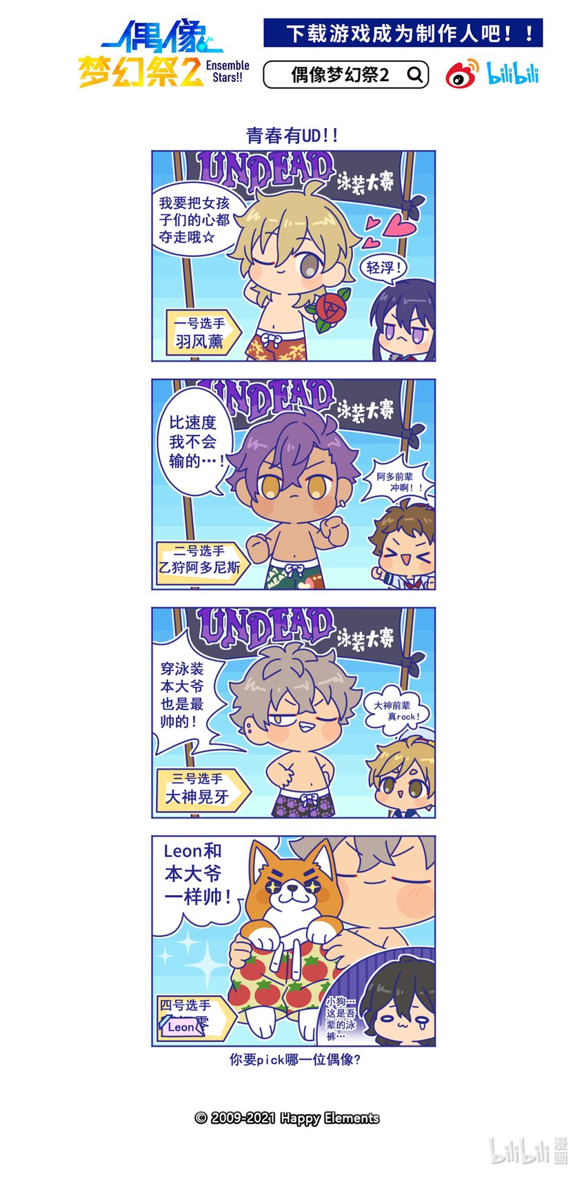 38 「青春有UD」-第38话