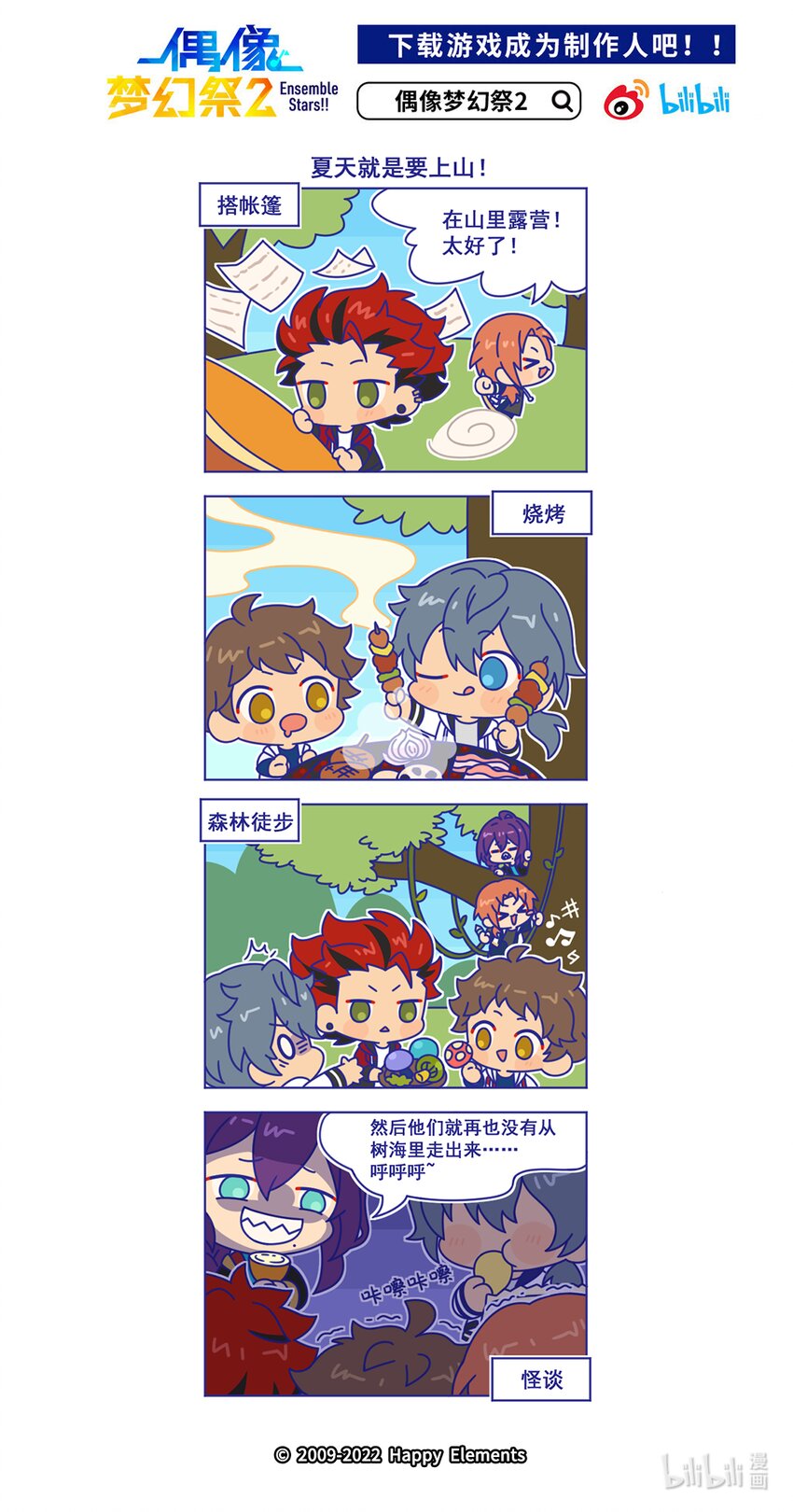 70 「夏天就是要上山！」-第70话