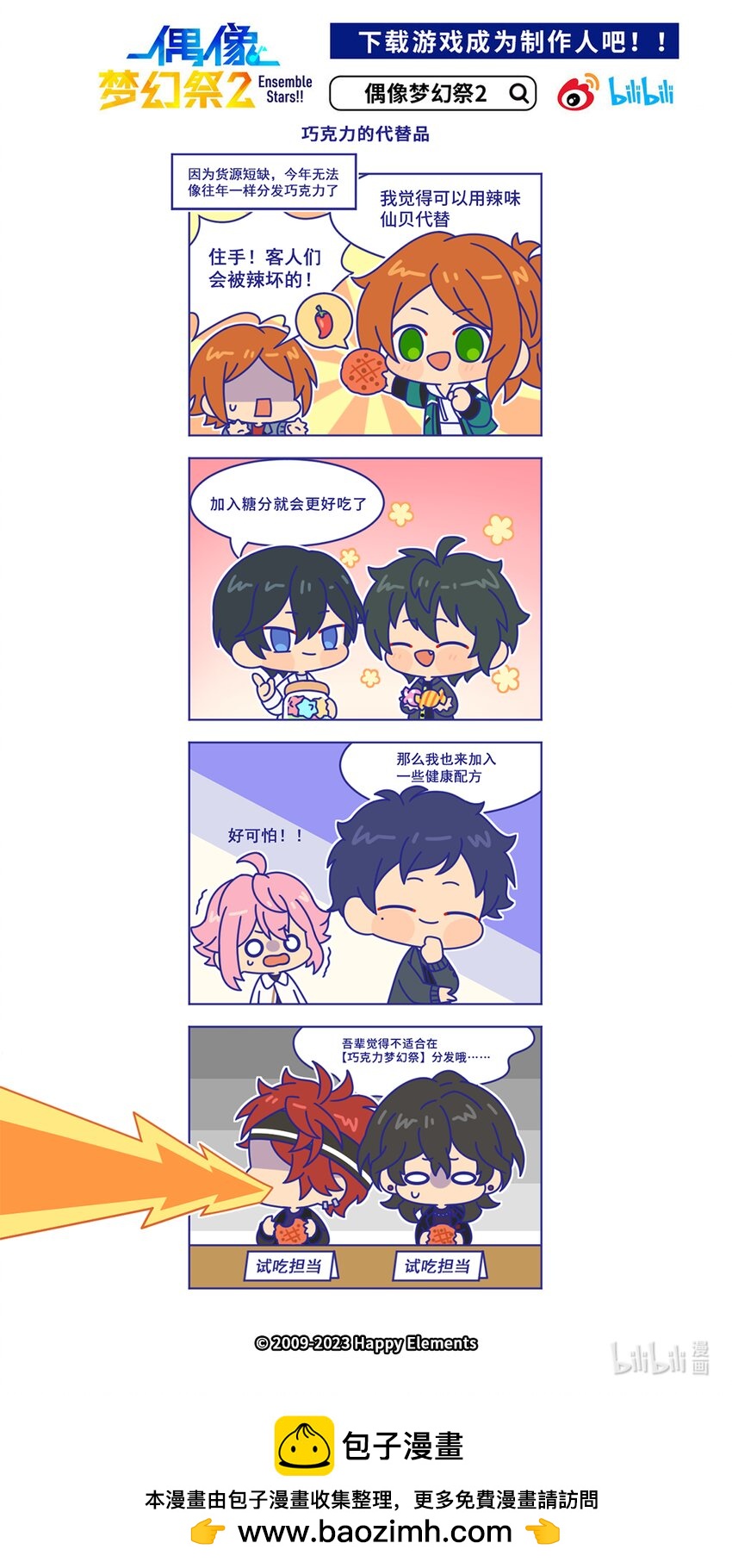 78 「巧克力的代替品」-第78话