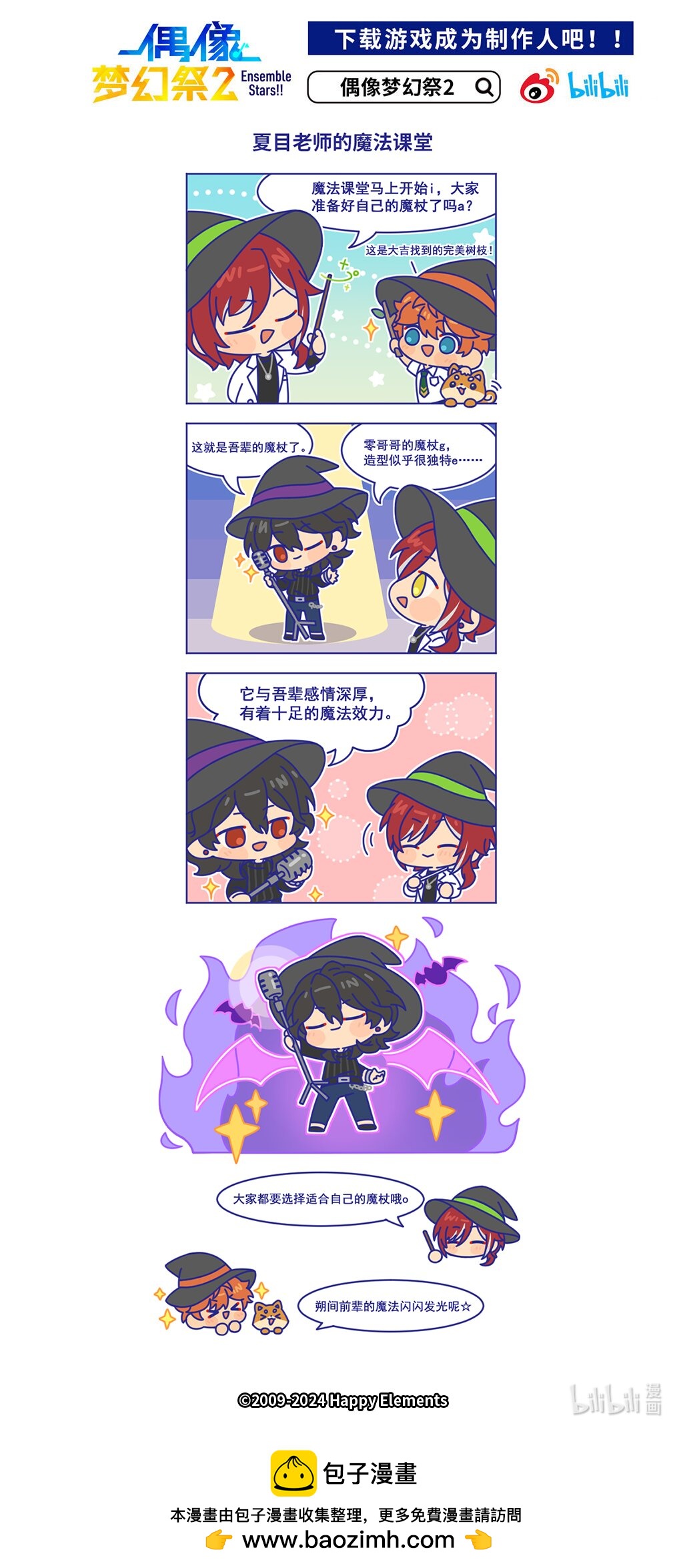 92 「夏目老师的魔法课堂」-第92话