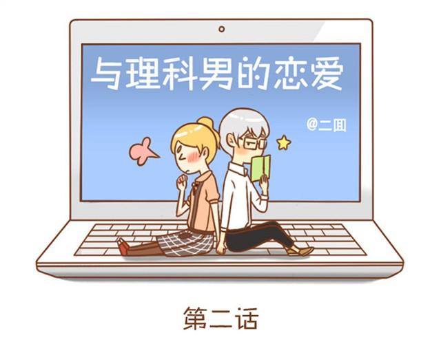 第2话 我的舍友有点八卦-第2话