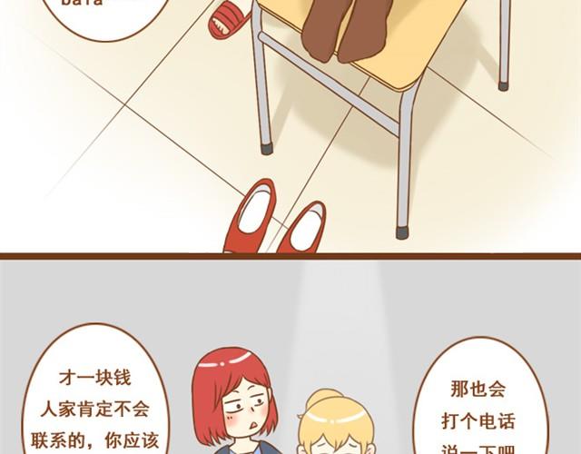 第2话 我的舍友有点八卦-第2话