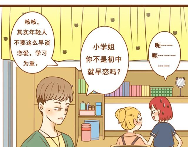 第2话 我的舍友有点八卦-第2话