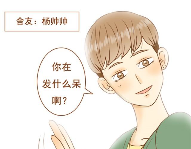 第2话 我的舍友有点八卦-第2话