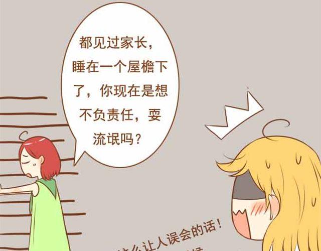 第16话 你想不负责任，耍流氓吗？-第16话