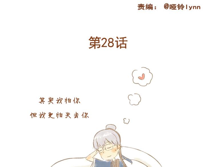第28话 学长对我主动了-第28话