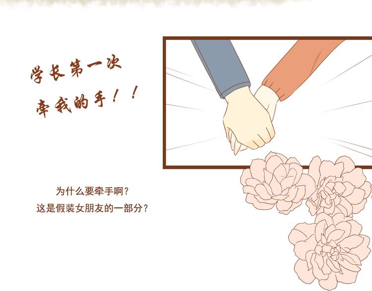 第28话 学长对我主动了-第28话