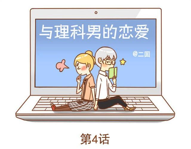 第4话 靠在学长肩上睡着了-第4话
