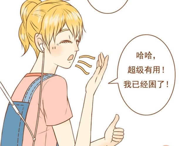 第4话 靠在学长肩上睡着了-第4话