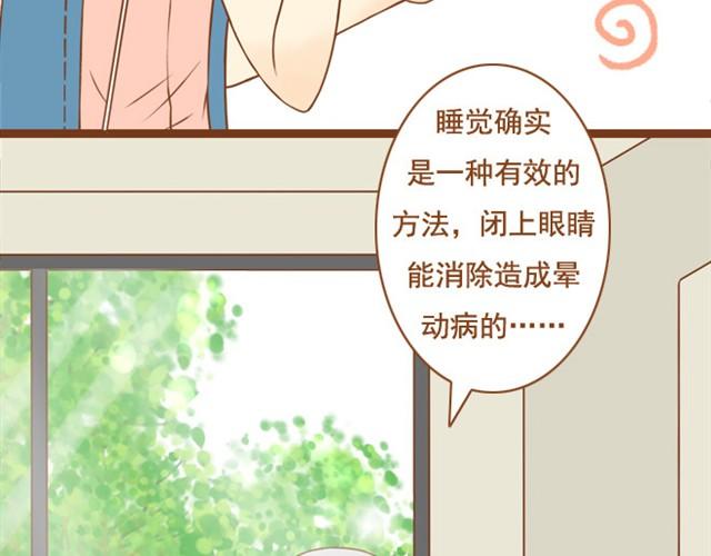 第4话 靠在学长肩上睡着了-第4话