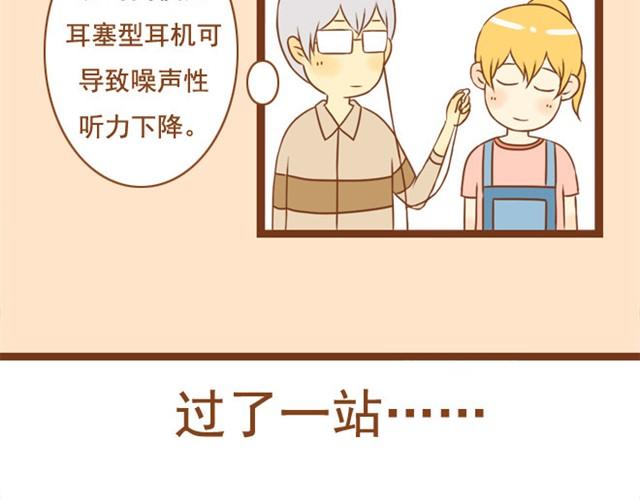 第4话 靠在学长肩上睡着了-第4话