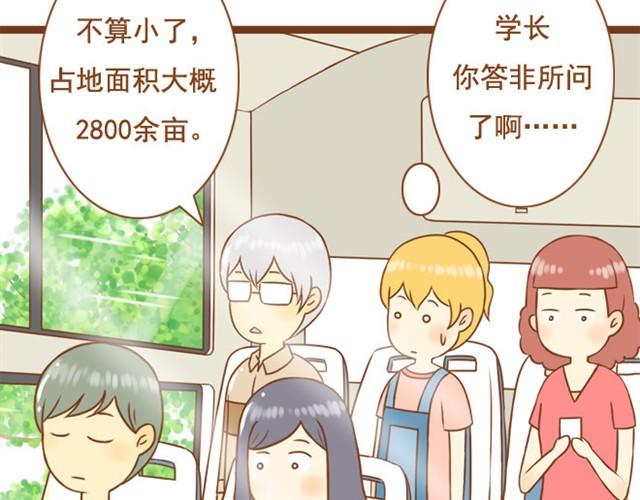 第4话 靠在学长肩上睡着了-第4话