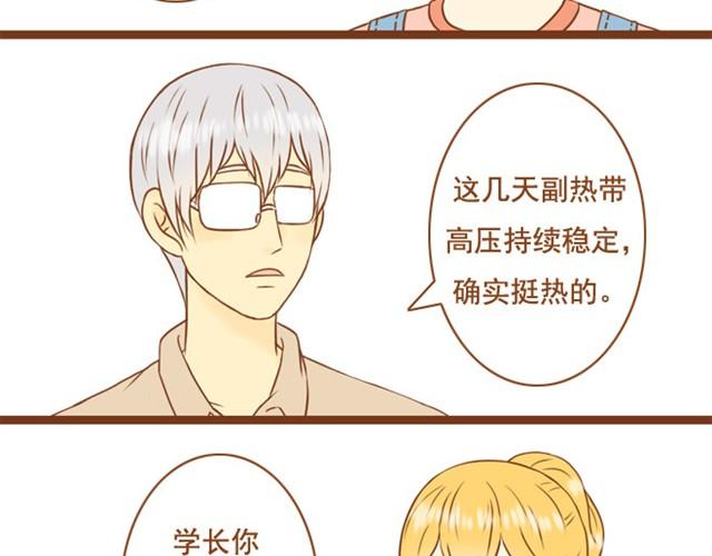 第4话 靠在学长肩上睡着了-第4话