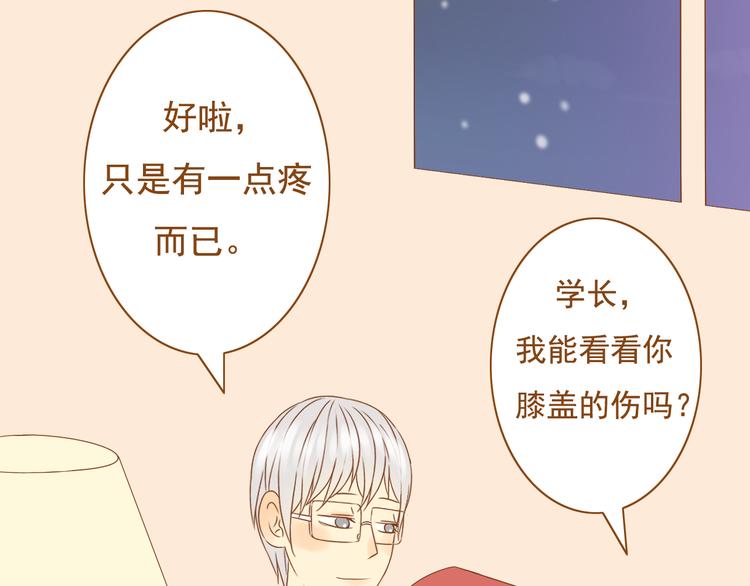 第32话 明明学长最痛，却只关心我(1/2)-第32话