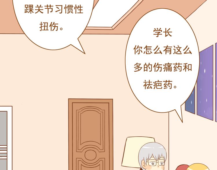 第32话 明明学长最痛，却只关心我(1/2)-第32话