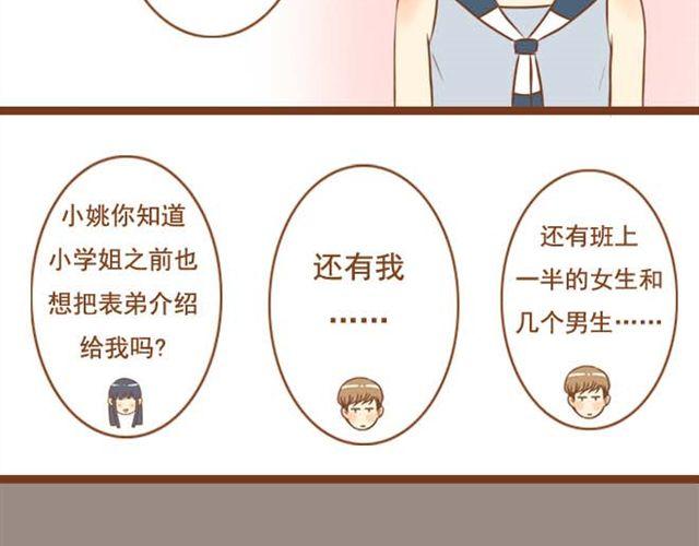 第10话 怕我抢走你的表弟妹？-第10话
