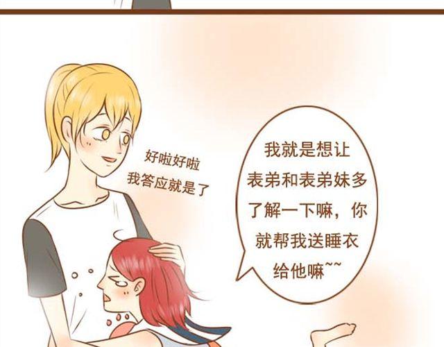 第10话 怕我抢走你的表弟妹？-第10话