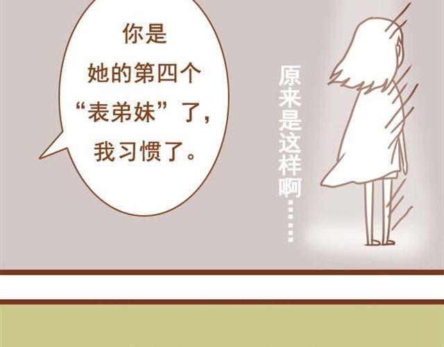 第10话 怕我抢走你的表弟妹？-第10话
