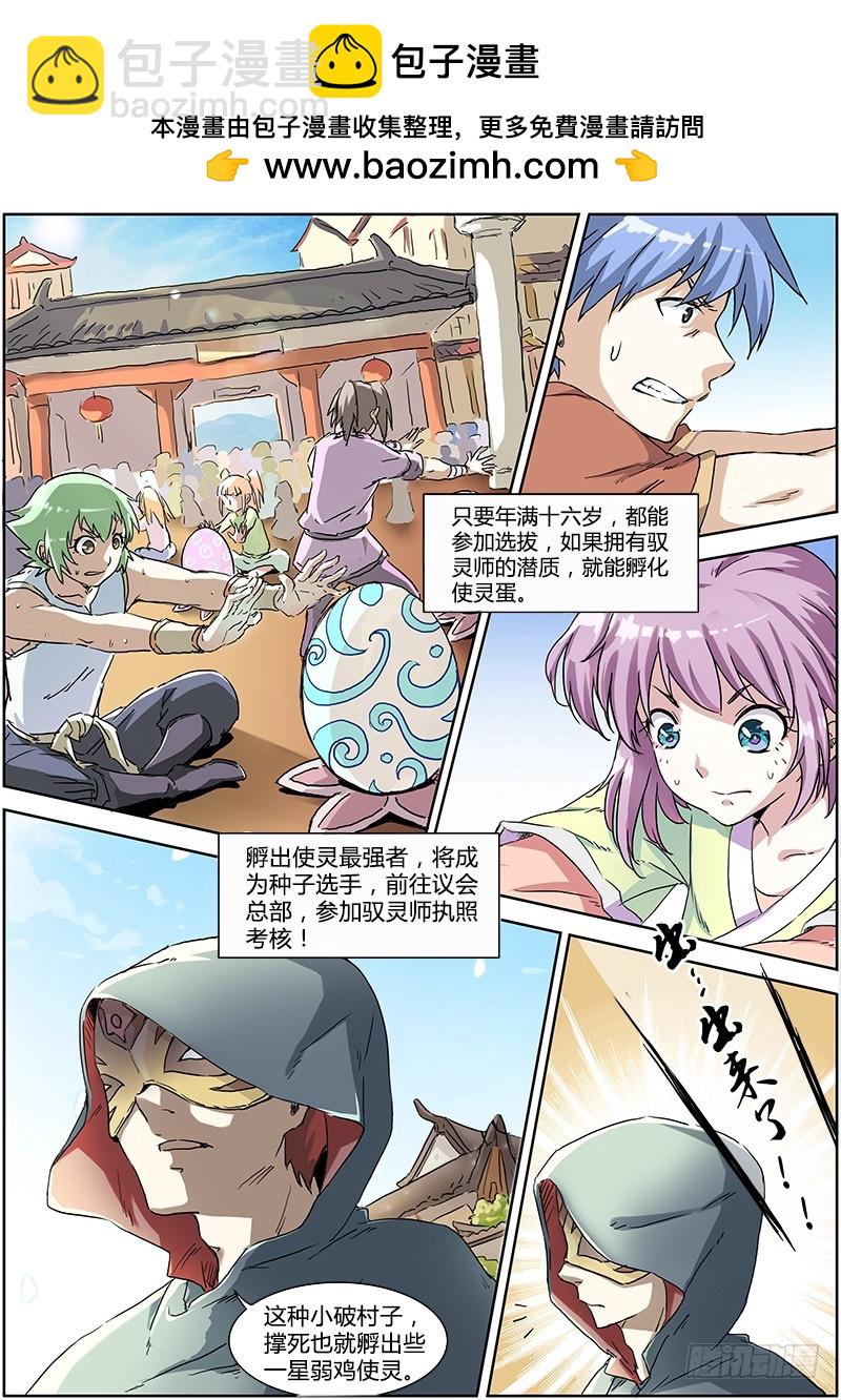 🍜驭灵师 第一话 降临（2） 第2页
