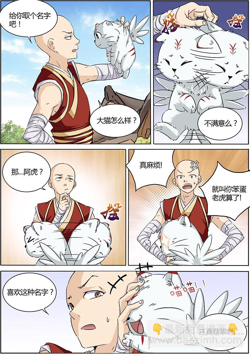 🍜驭灵师 第一话 降临（2） 第4页