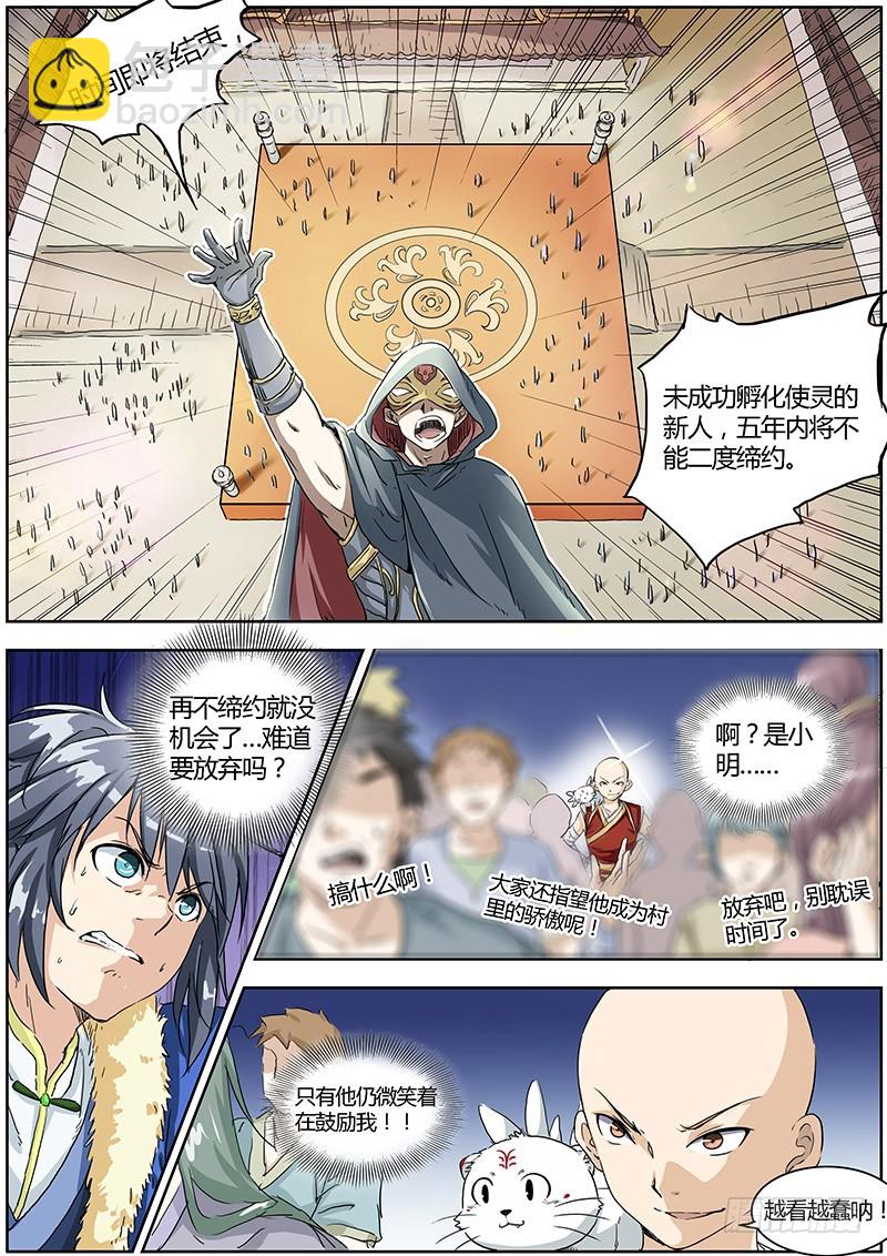 🍜驭灵师 第一话 降临（2） 第6页