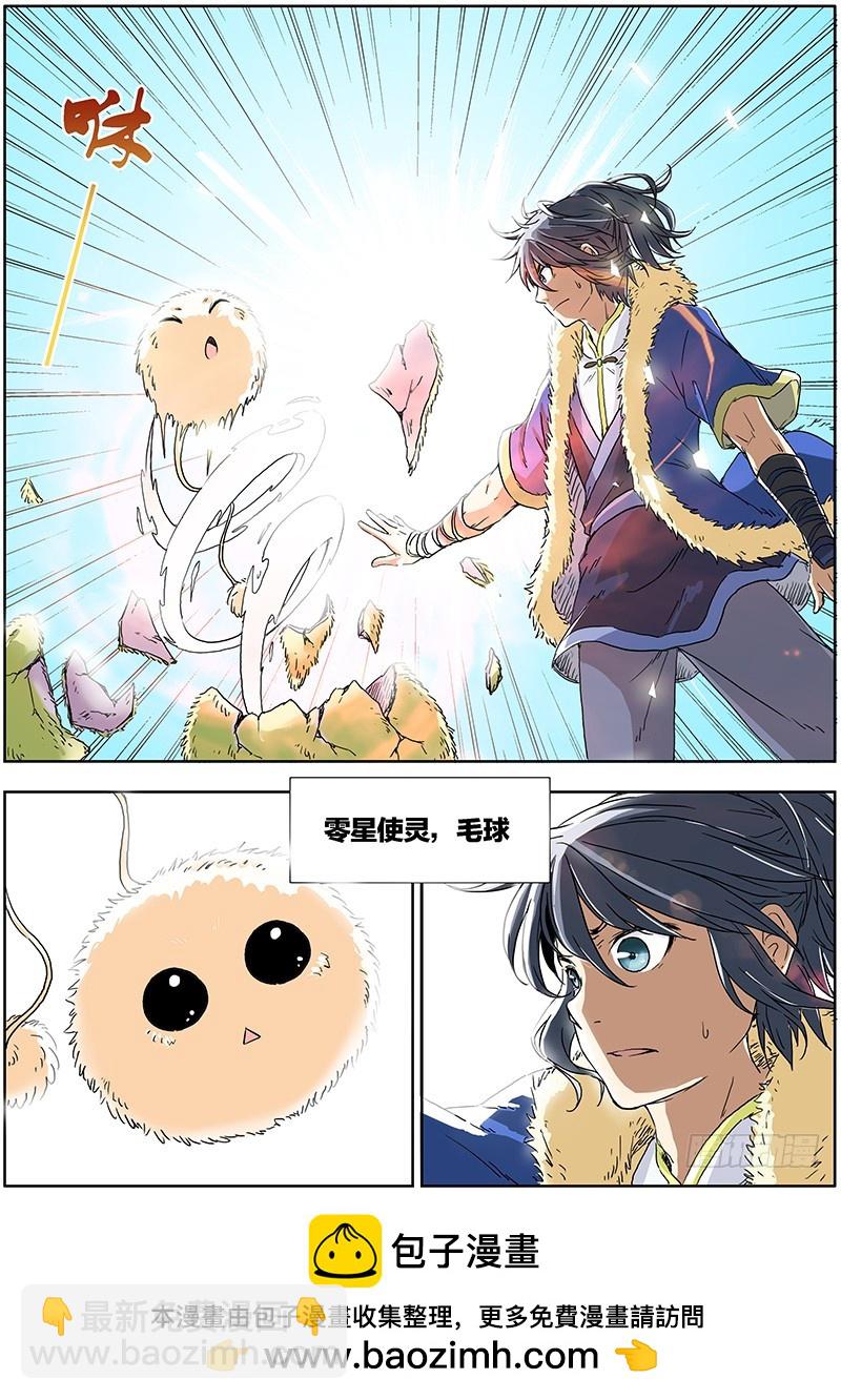 🍜驭灵师 第一话 降临（2） 第8页