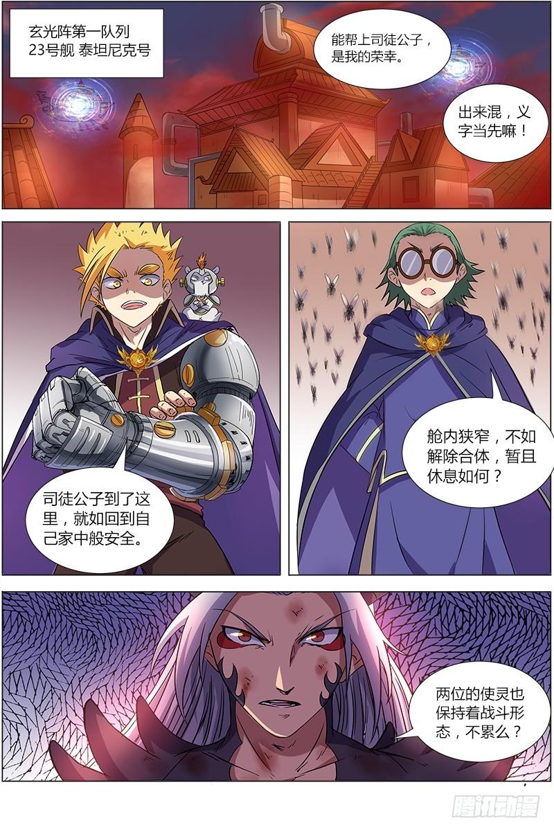🍜驭灵师 第八话 血魔（8） 第1页