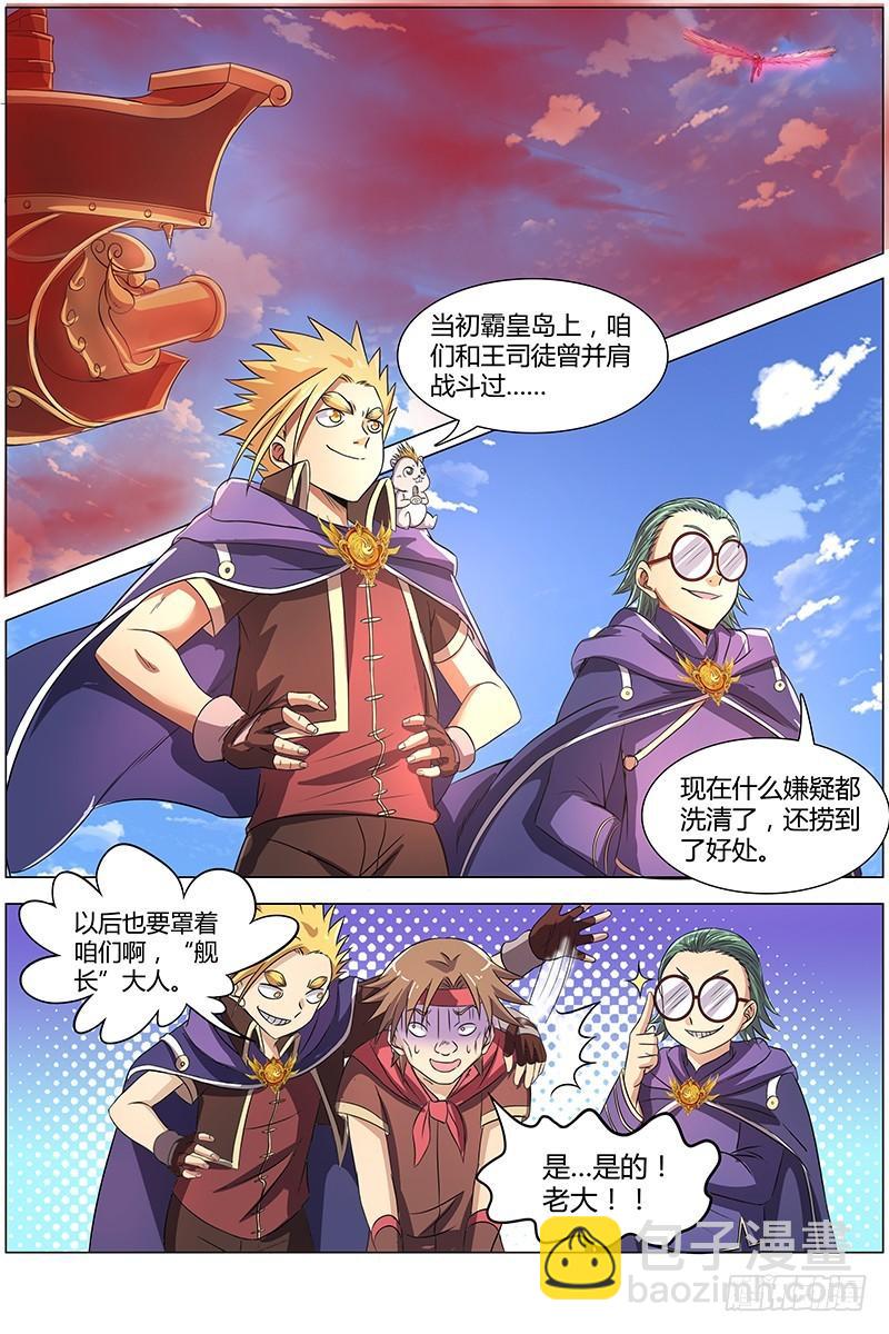 🍜驭灵师 第八话 血魔（8） 第10页