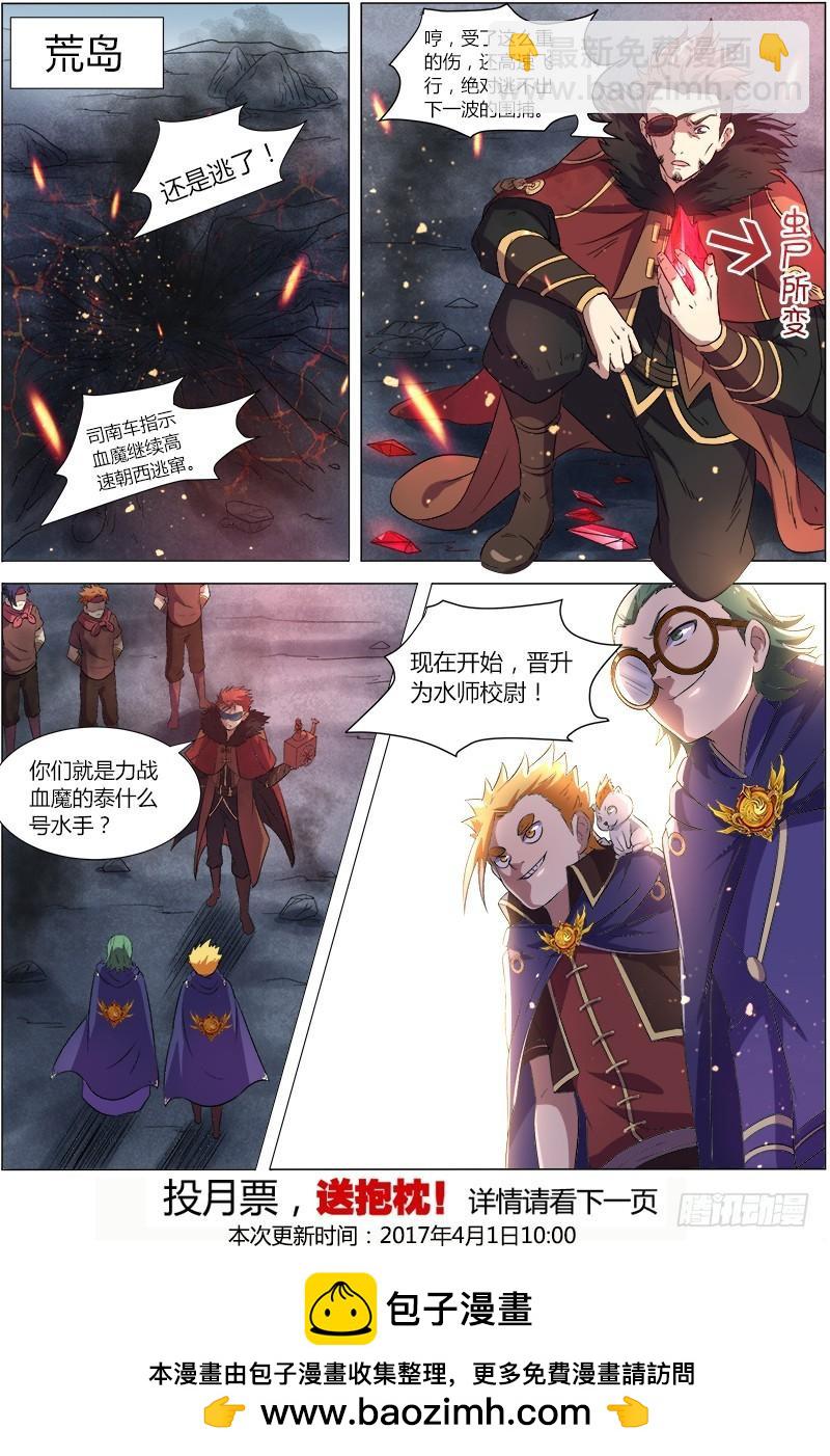 🍜驭灵师 第八话 血魔（8） 第11页