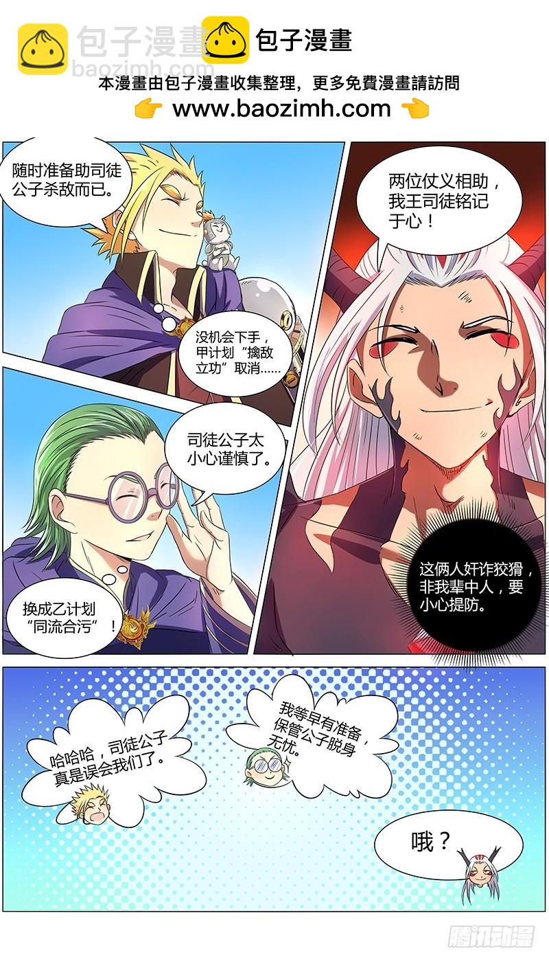 🍜驭灵师 第八话 血魔（8） 第2页
