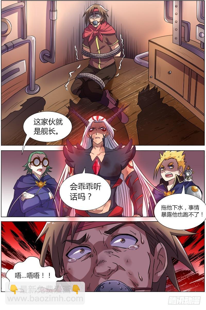 🍜驭灵师 第八话 血魔（8） 第3页