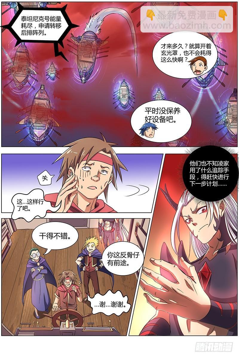 🍜驭灵师 第八话 血魔（8） 第4页