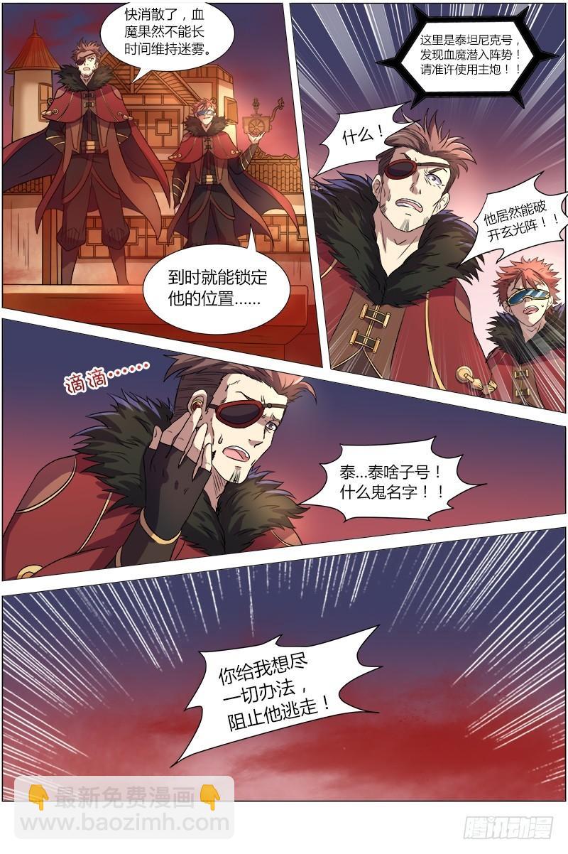 🍜驭灵师 第八话 血魔（8） 第5页