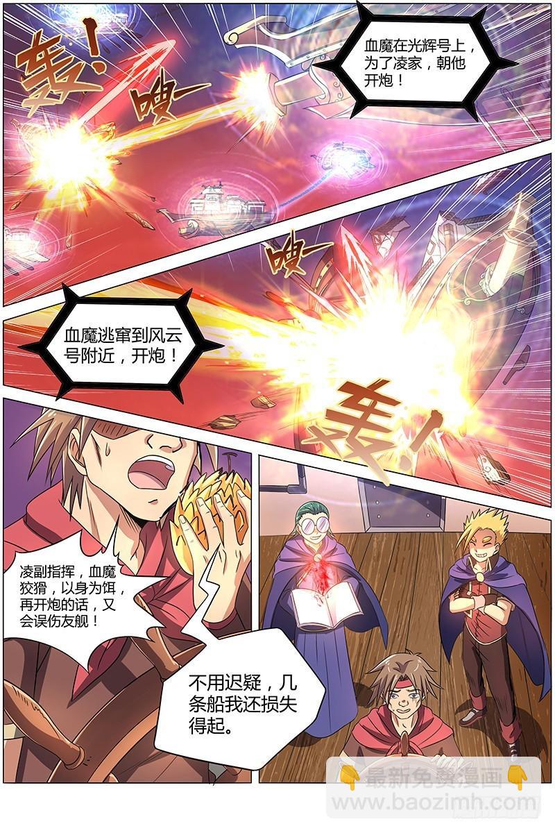 🍜驭灵师 第八话 血魔（8） 第6页