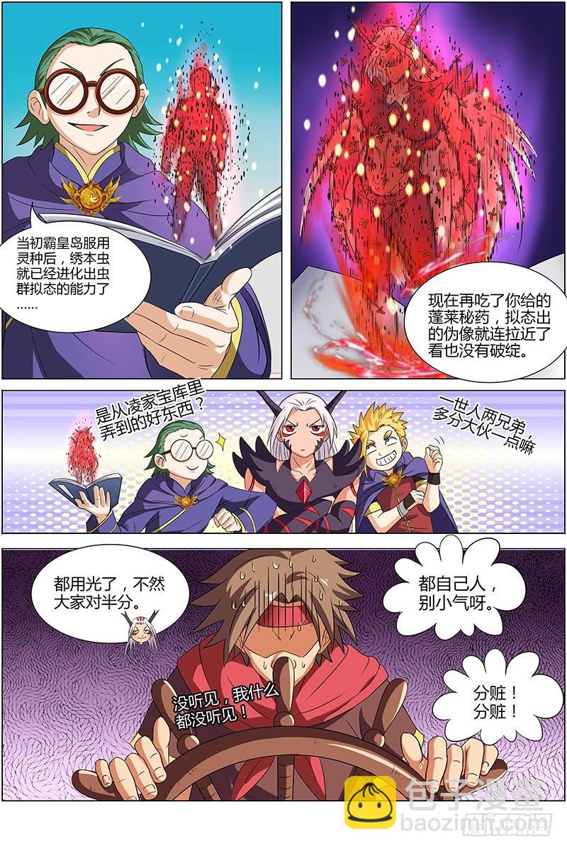 🍜驭灵师 第八话 血魔（8） 第7页