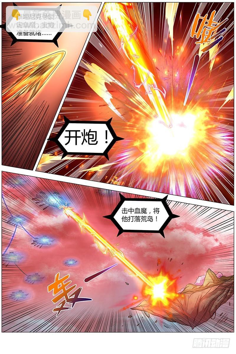 🍜驭灵师 第八话 血魔（8） 第8页