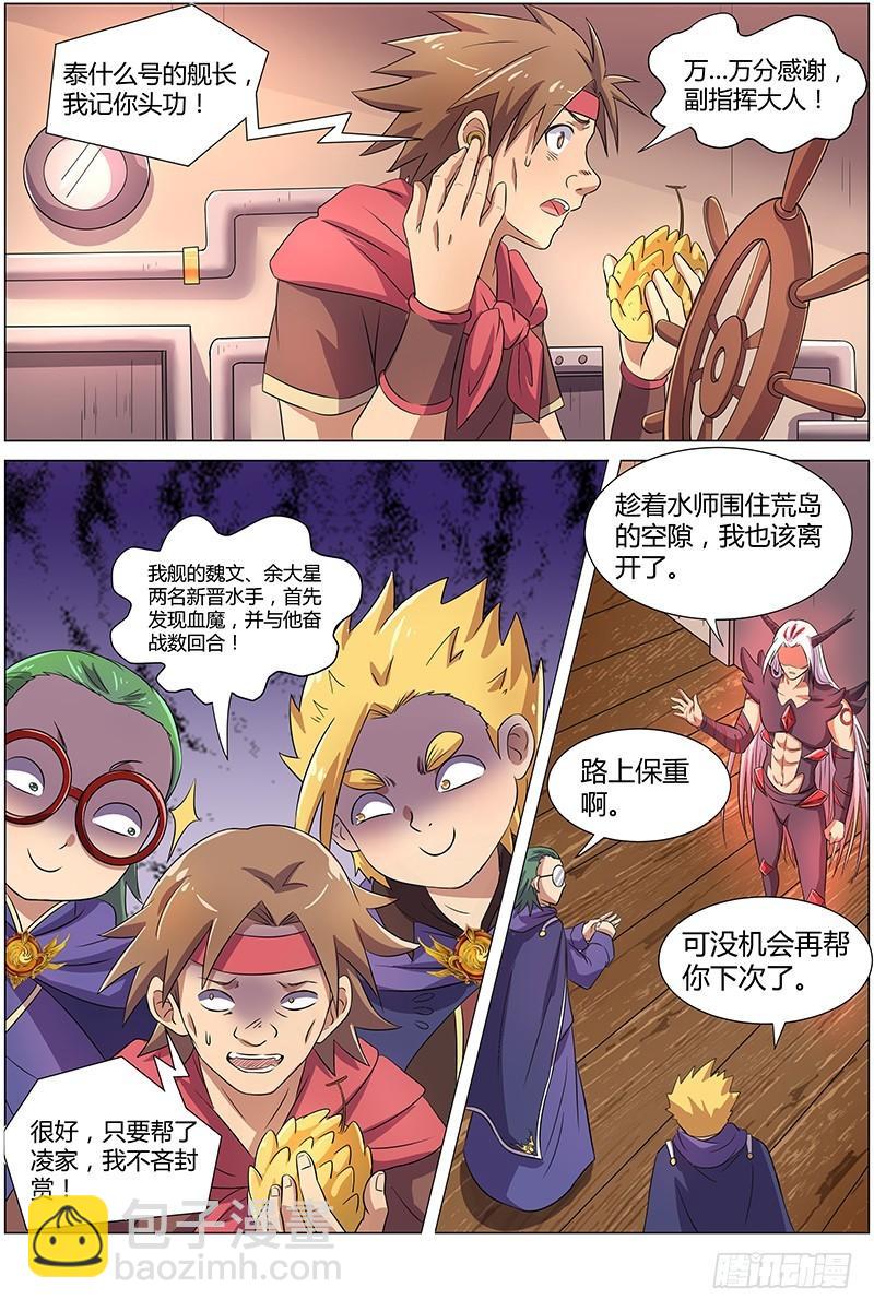 🍜驭灵师 第八话 血魔（8） 第9页