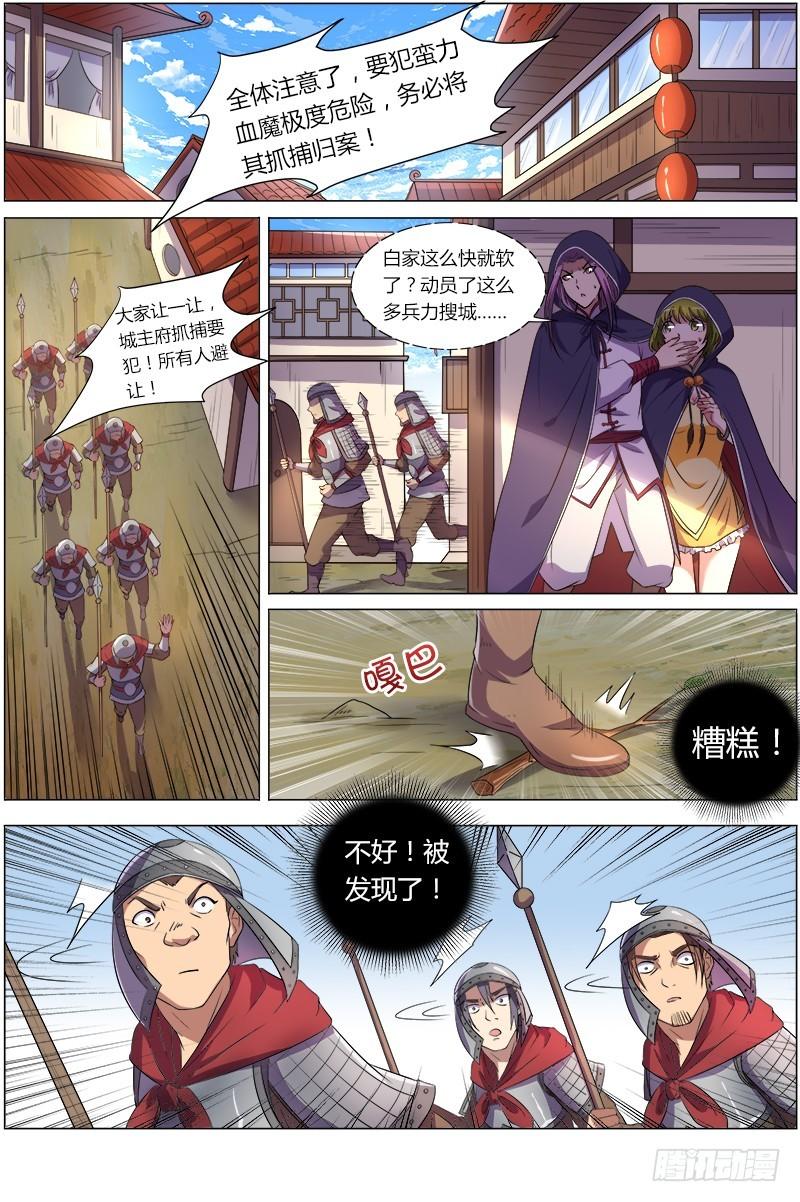 🍜驭灵师 第八话 血魔（10） 第1页