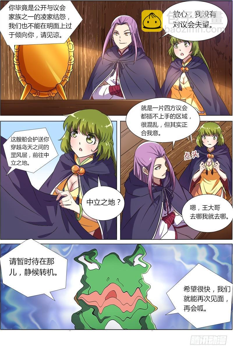 🍜驭灵师 第八话 血魔（10） 第10页