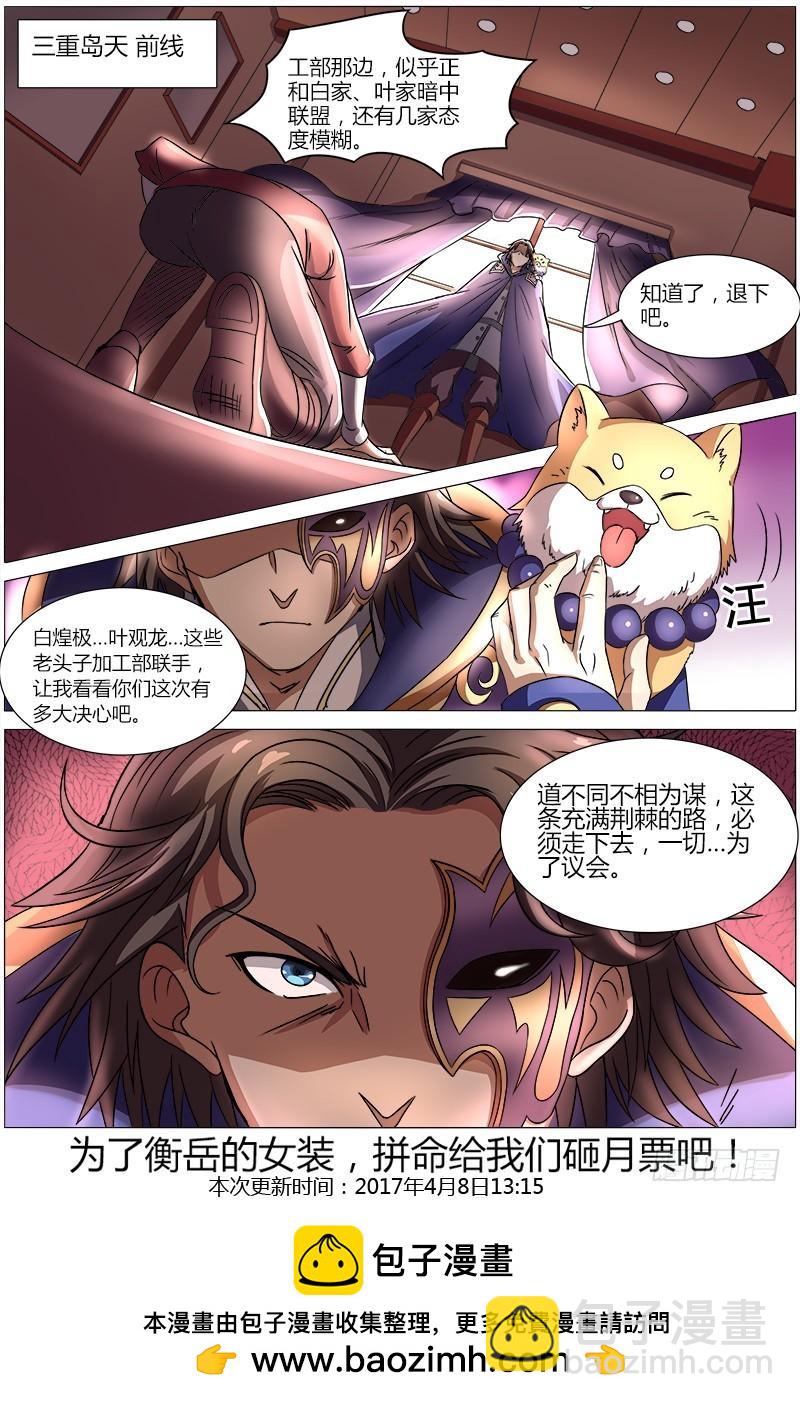 🍜驭灵师 第八话 血魔（10） 第11页